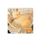 菓子 アイス もち麦アイスクリーム 12個入
