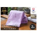タオル 寝具 フェイスタオル 今治タオル ミルトフェルガナ