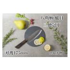 ふるさと納税 包丁 愛知県 犬山市 18-14_ 数量限定 八角柄 槌目 三徳包丁｜刃物 包丁 三徳包丁 槌目 八角柄 キッチン用品 贈答 贈り物 プレゼント オリジナル …