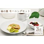食器 グラス 皿 波佐見焼 麻の葉ホワイト プレート
