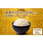 米 コシヒカリ 6回定期便 令和7年産 白米 10kg