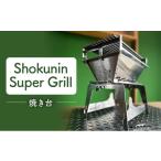 アウトドアグッズ Shokunin Super