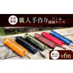 文房具 玩具 職人手作り 本革 ペン&メガネケース