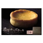 濃厚チーズケーキ AS118 ns133-006