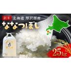 ふるさと納税 米 北海