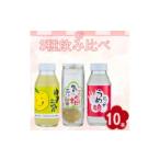 果汁飲料 おごせ 飲料 3種セット 計10本