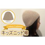 小物 帽子 Cadena Cashmere