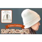 小物 帽子 Cadena Cashmere