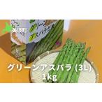 fu.... налог овощи вид спаржа Hokkaido прекрасный . блок предшествующий предварительный заказ зеленый aspala(3L) 1kg &lt;. мир 8 год производство &gt; подвеска ke. дом | зеленый спаржа aspala.....