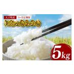 立神米 にじのきらめき 5kg×3回