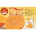 ふるさと納税 みかん・柑橘類 オレンジ 愛媛県 - 「愛媛が誇るブランド柑橘」 紅まどんな 先行予約 数量限定 約3kg 紅まどんな まどんな マドンナ みかん ミカ…