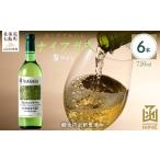 ふるさと納税 ワイン 白ワイン 北海道 七飯町 酸化防止剤無添加　ナイアガラ　720ml　6本 ふるさと納税 人気 おすすめ ランキング ワイン わいん お酒 おさけ …