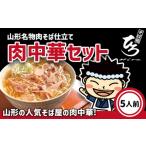 ラーメン そば処ひろ 山形名物肉そば仕立て