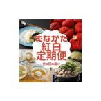 ふるさと納税 地域のお礼の品 福岡県 宗像市  年6回／偶数月お届け むなかたの魅力をたっぷりお届け むなかた紅白定期便_HB0201
