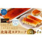 菓子 プリン カタラーナ 約600g
