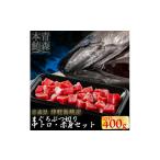 津軽海峡産マグロ 赤身ブツ切 200g