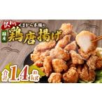 鶏肉 唐揚げ 訳あり くまから本舗の鶏から揚げ 約200g×7パ…