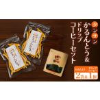 和菓子 タンサン かるんとう 2袋