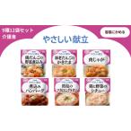 福祉 バリアフリー用品 キユーピー やさしい献立