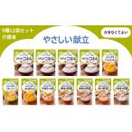 福祉 バリアフリー用品 キユーピー やさしい献立