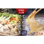 ふるさと納税 フグ 大阪府 岸和田市 岸和田ふぐ政　てっちり・てっさセット（2人前）　ふぐ トラフグ ポン酢 No.5385-1157
