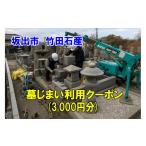 fu.... налог Event . билет и т.п. Kagawa префектура склон . город .... использование купонный билет (3,000 иен минут ) склон . город бамбук рисовое поле камень производство 