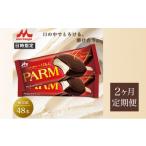 菓子 アイス 70. 定期便2ケ月 PARM