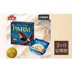 菓子 アイス 87. 定期便2ケ月 PARM