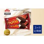 菓子 アイス 116. 定期便3ケ月 PARM