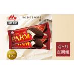菓子 アイス 163. 定期便4ケ月 PARM