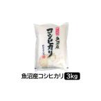 ふるさと納税 米 コシ