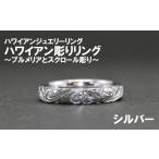 アクセサリー ペンダント ハワイアン彫りリング