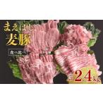 豚肉 焼肉 バーベキュー まえばし麦豚 バラエティーセット