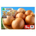 野菜類 玉ねぎ 小玉 5kg
