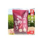 米 4カ月定期便 令和7年産 京都丹波産 きぬひかり 5kg