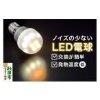 照明関連 ノイズの少ないLED電球 E17口金