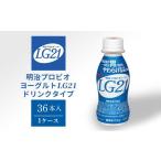 飲料類 明治 プロビオヨーグルト LG21