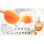 たいまのけはやたまご 20個入