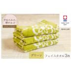 ふるさと納税 タオル・寝具 フェイスタオル 愛媛県 今治市 (今治タオルブランド認定) ミルトフリルド フェイスタオル 3枚（グリーン） IA05060G3