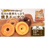 焼菓子 チョコレート ドーナツ 焼きドーナツ