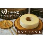 焼菓子 チョコレート バウムクーヘン ホワイトバウム