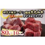 牛肉 炒め物 黒毛和牛 A4ランク以上 サイコロステーキ