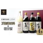 醤油 濃口 黒澤醤油 調味料3種と麹甘酒の