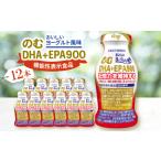 炭酸飲料のむDHA+EPA900 12本入セット