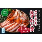 fu.... налог краб ...gani Tottori префектура день юг блок рефрижератор отправка ....*. кастрюля * жарение . для разрезанный ( сырой ).....1.5kg комплект (3~4 порции ) алый краб-стригун .......