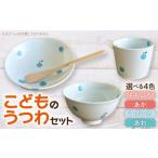 食器 グラス 茶碗 みずいろ こどものうつわ