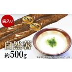 人参 大根 他根菜 自然薯 約500g