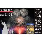 花火大会チケット ダイナミックシート:代替品B
