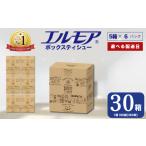 ふるさと納税 雑貨・日用品 愛媛県 四国中央市  指定日配送 エルモア ティシュー 30箱 そのまま飾れる 5個ポリ×6パック ティッシュ ティッシュペーパー ボッ…