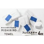 タオル 寝具 フェイスタオル MISHIRINO